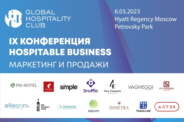 ix-konferencija-dlja-otelerov-hospitable-business-sostoitsja-v-marte-43dfcd9